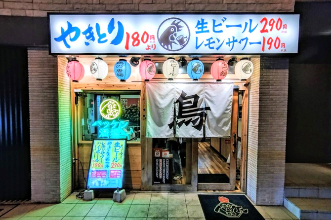 ハッケン酒場 JR茨木駅前店